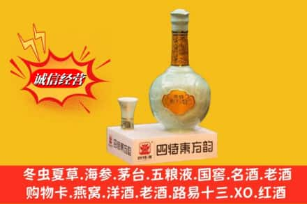 菏泽曹县求购回收四特酒